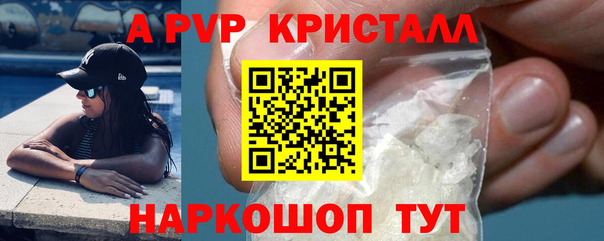 Альфа ПВП Crystall  купить наркотик  А ПВП мука  Alfa_PVP крисы CK  Alpha PVP  Лабытнанги  Вход с VPN 