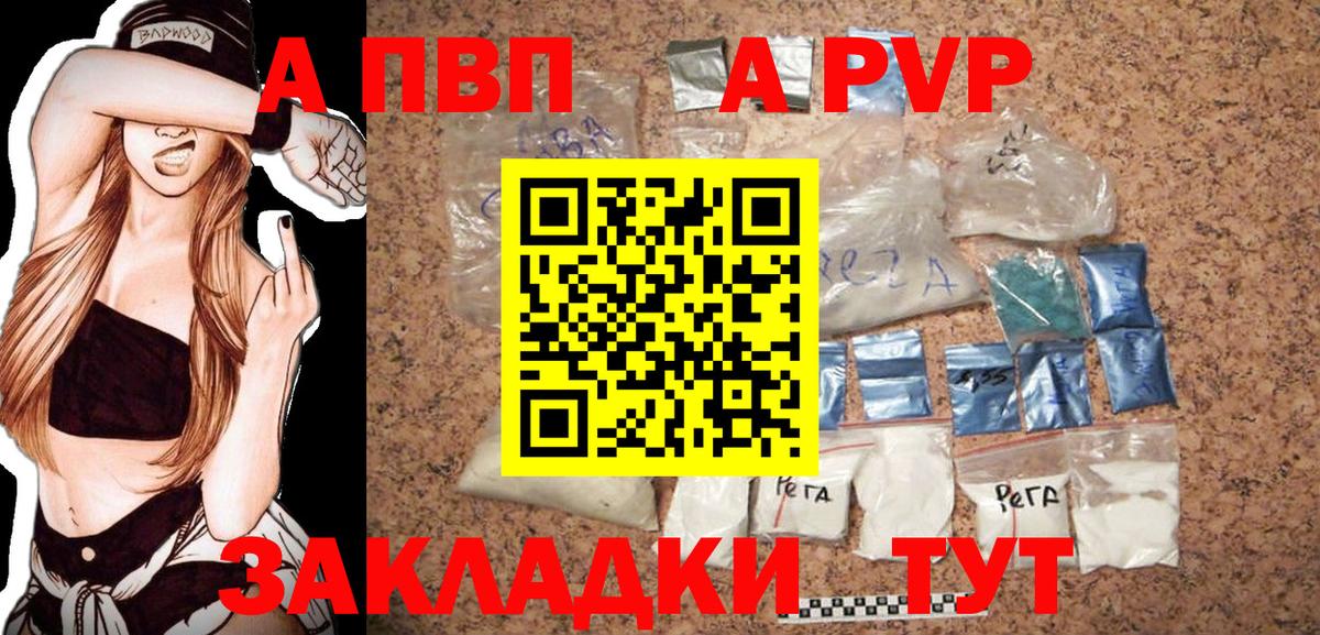A-PVP Crystall Лабытнанги