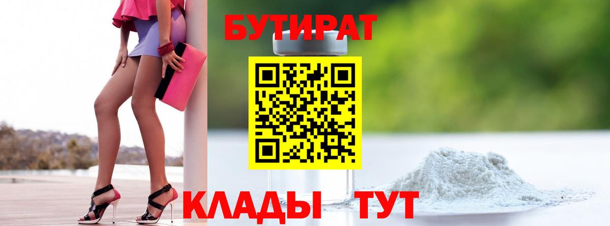 БУТИРАТ буратино Лабытнанги