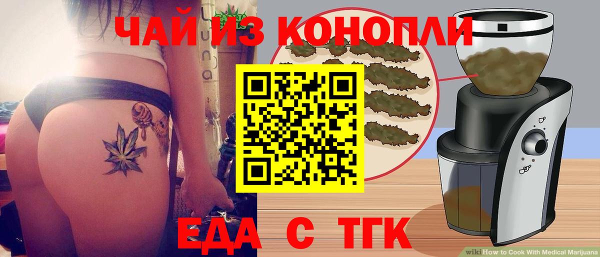 Лабытнанги  Еда ТГК конопля  Вход с VPN 
