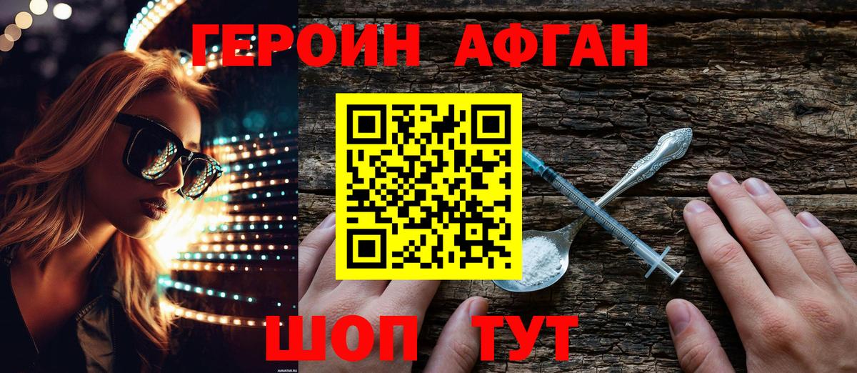 Героин белый Лабытнанги