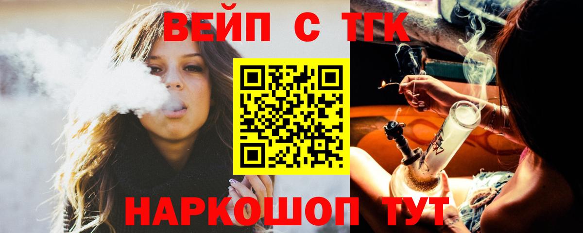 ТГК вейп  Вход с VPN  Лабытнанги 